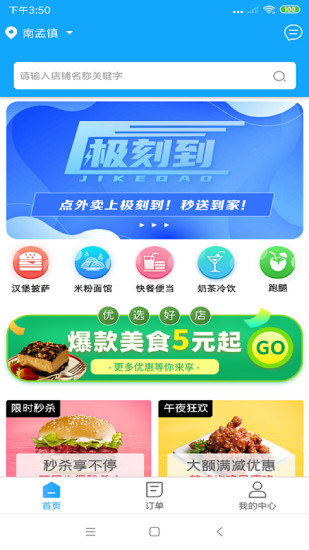 極刻到外賣(外賣服務平臺) v3.8.3 安卓手機版1