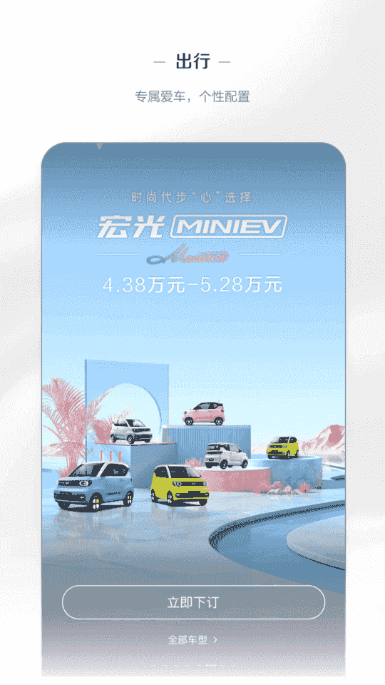 五菱汽車(汽車資訊服務軟件) v8.2.9 安卓版1