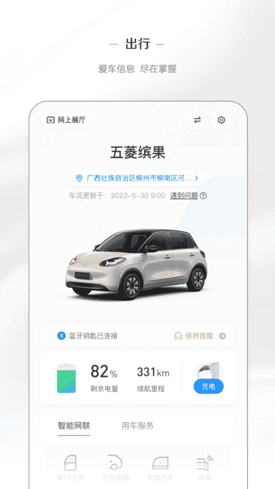 五菱汽車(汽車資訊服務軟件) v8.2.9 安卓版2