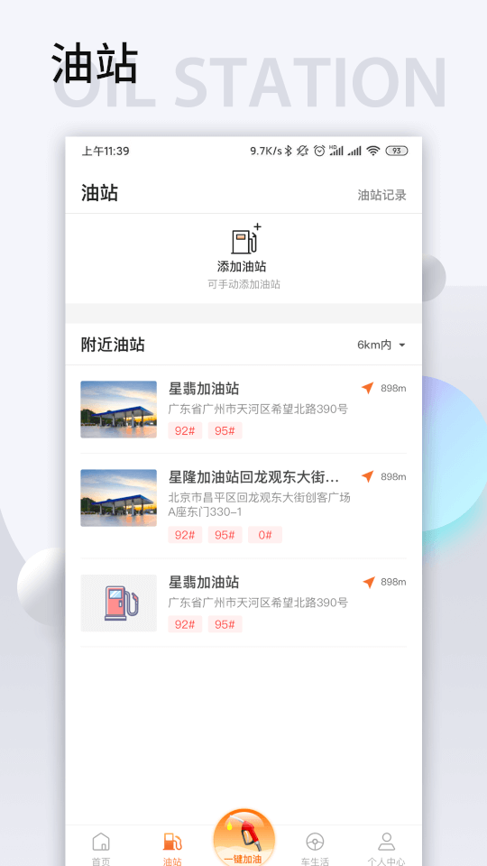 智慧U站(加油服務(wù)軟件) v7.5.1 安卓版1