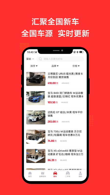 恩佐網(手機買車軟件) v2.1 安卓版1