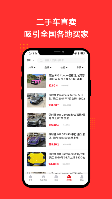 恩佐網(手機買車軟件) v2.1 安卓版2