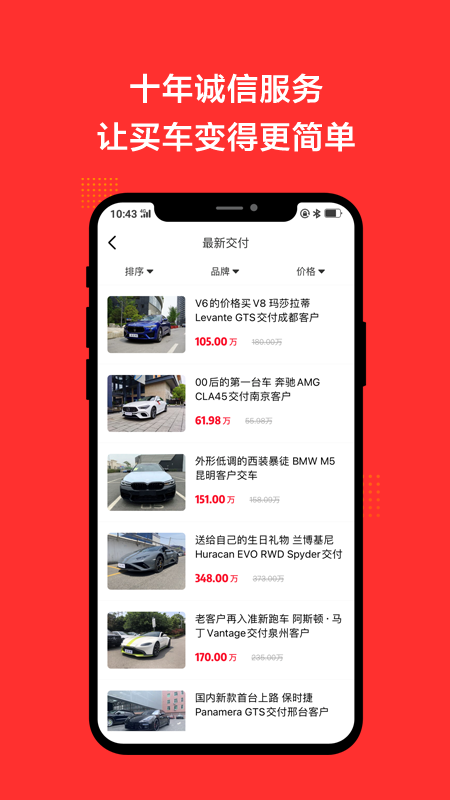 恩佐網(手機買車軟件) v2.1 安卓版3