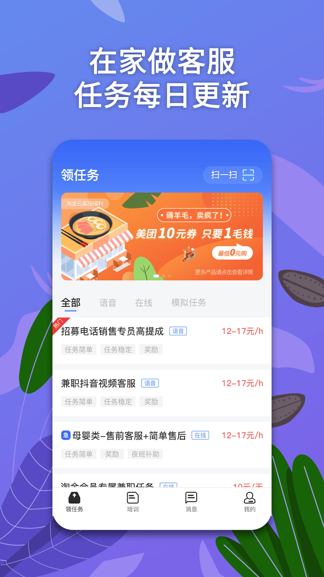 淘金云客服(線上客服兼職平臺) v6.8.4 安卓手機版1