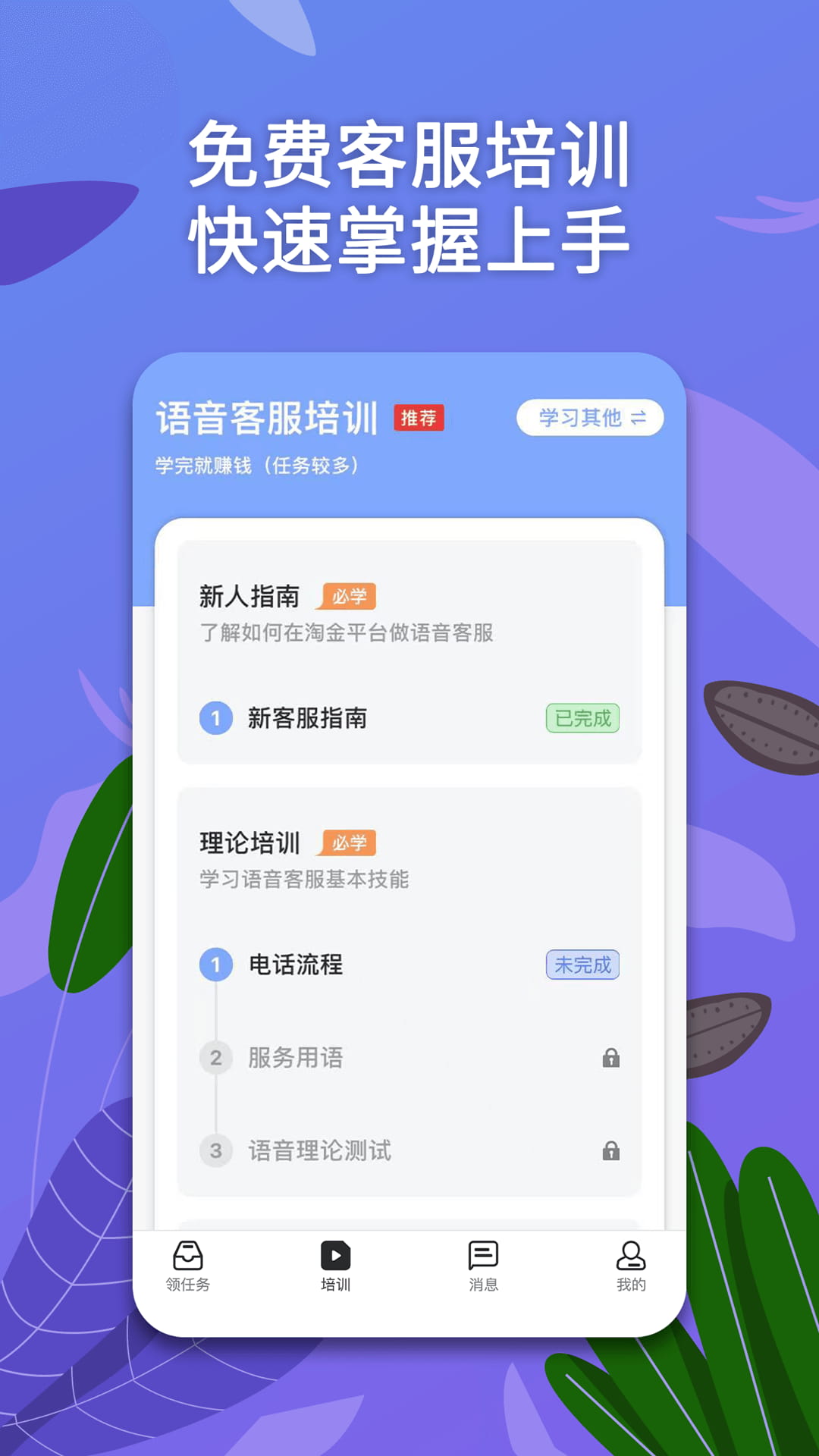 淘金云客服(線上客服兼職平臺) v6.8.4 安卓手機版2