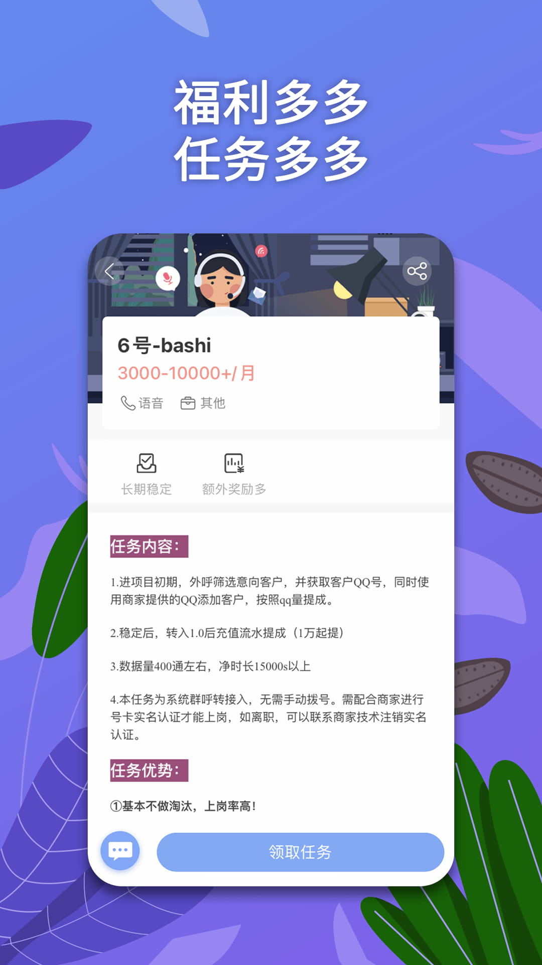 淘金云客服(線上客服兼職平臺) v6.8.4 安卓手機版4