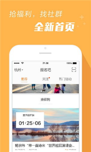 報名吧(線上活動發布社交平臺) v4.15 安卓手機版0
