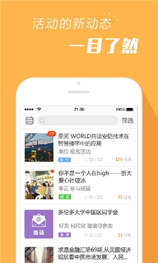 報名吧(線上活動發布社交平臺) v4.15 安卓手機版1