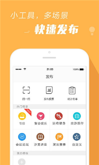報名吧(線上活動發布社交平臺) v4.15 安卓手機版2