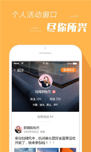 報名吧(線上活動發布社交平臺) v4.15 安卓手機版3