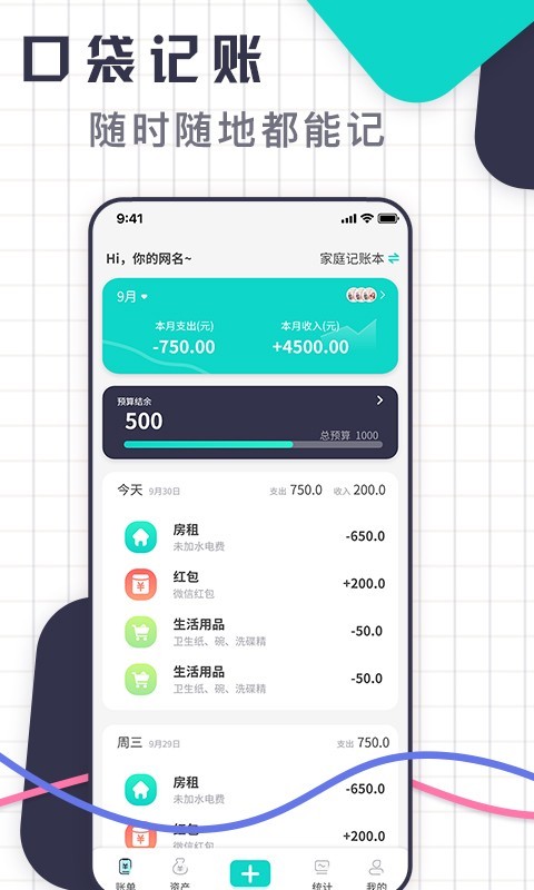 口袋記賬王(手機記賬軟件) v1.2.0 安卓手機版0