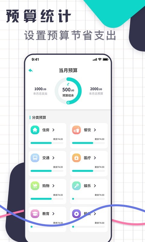 口袋記賬王(手機記賬軟件) v1.2.0 安卓手機版1