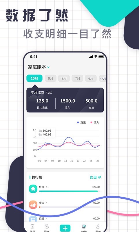 口袋記賬王(手機記賬軟件) v1.2.0 安卓手機版2