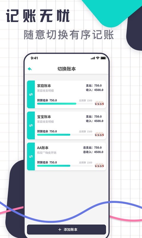 口袋記賬王(手機記賬軟件) v1.2.0 安卓手機版3