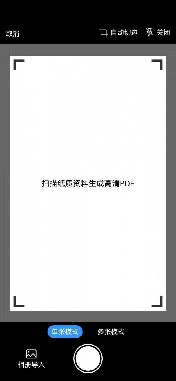 掃掃吧(掃描工具軟件)v1.0.0安卓版0