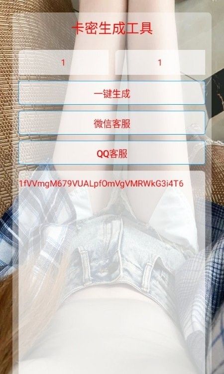 卡密生成器(密碼生成軟件)v2.0安卓版1