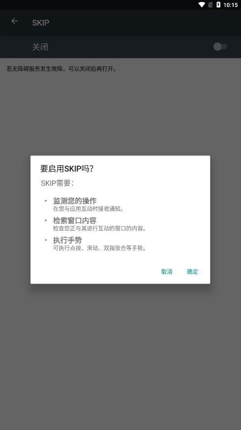 SKIP廣告跳過(guò)(跳過(guò)開(kāi)屏廣告軟件)v1.3安卓版2