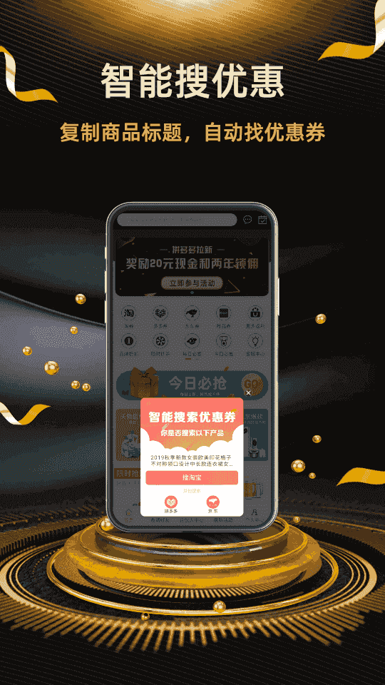 返利街(手機優惠購物軟件) v2.8.9 安卓版0