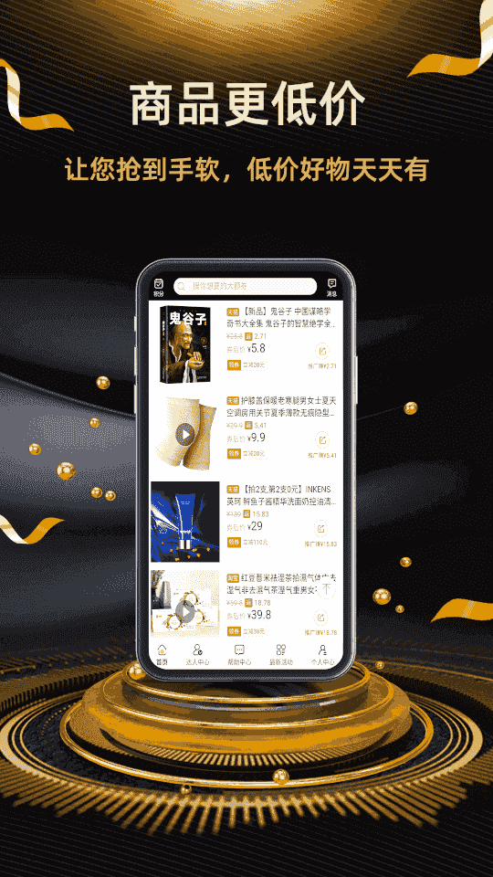 返利街(手機優惠購物軟件) v2.8.9 安卓版2