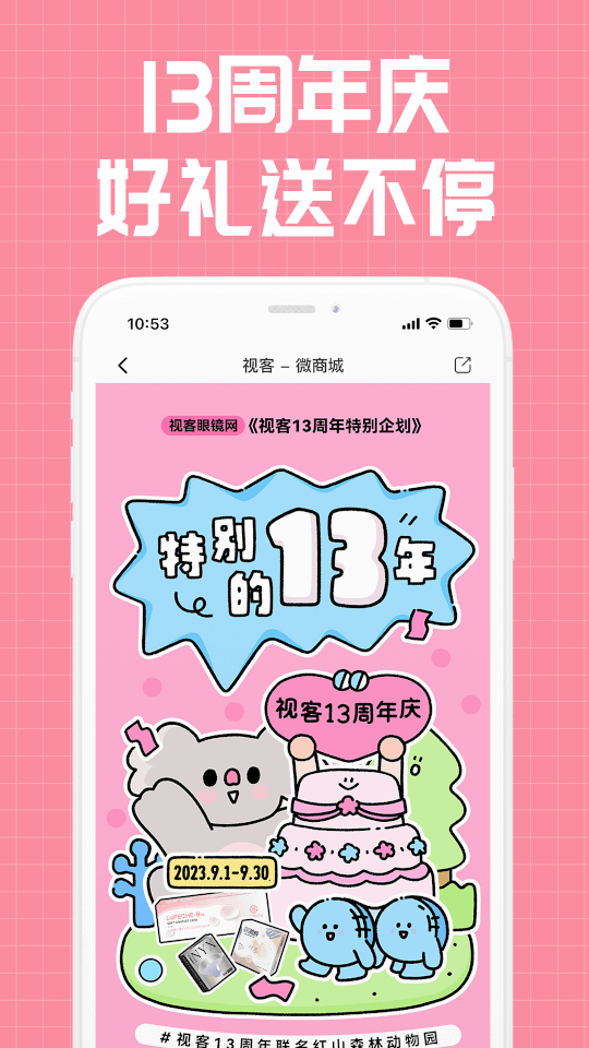 視客眼鏡網(眼鏡購物軟件) v4.2.8 安卓版0
