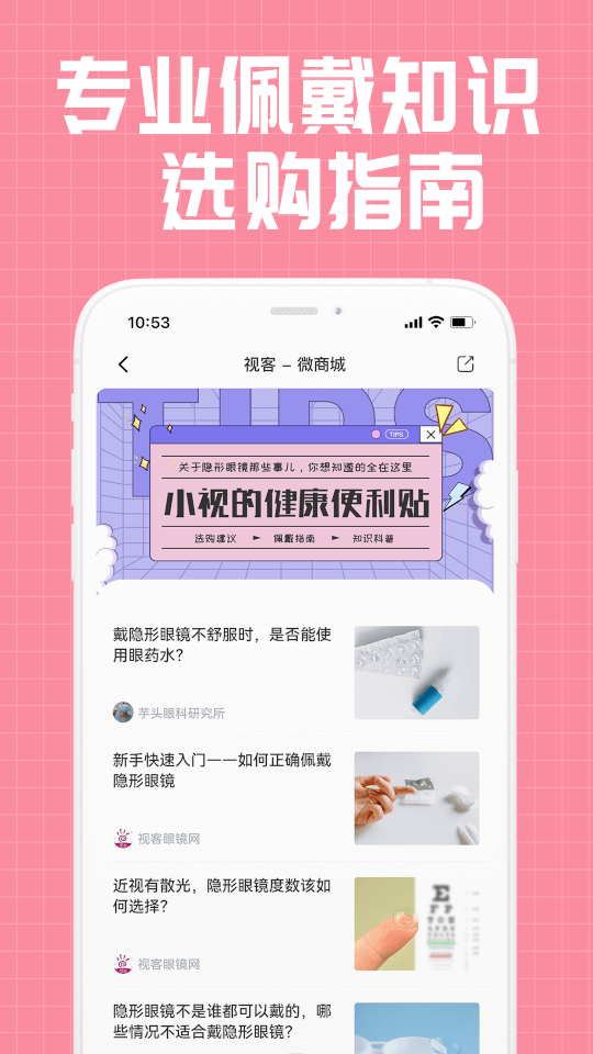 視客眼鏡網(眼鏡購物軟件) v4.2.8 安卓版2