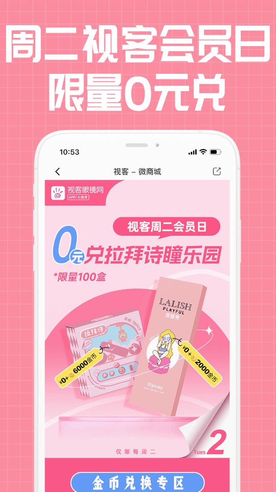 視客眼鏡網(眼鏡購物軟件) v4.2.8 安卓版3