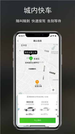 云滴出行(出行用車服務軟件) v2.3.7 安卓手機版2