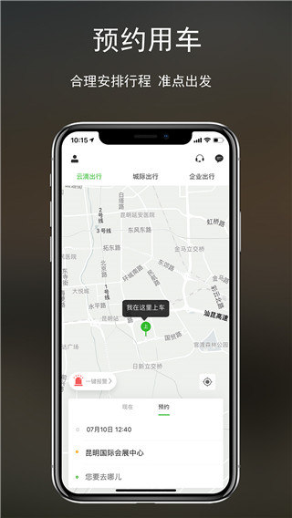 云滴出行(出行用車服務軟件) v2.3.7 安卓手機版3