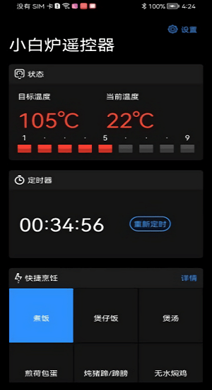 小白爐遙控器(烹飪操控軟件) v3.0.23 安卓版0