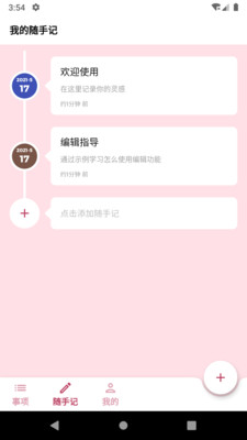 時(shí)間軸(時(shí)間管理軟件) v1.2.3 安卓手機(jī)版0