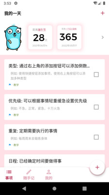 時(shí)間軸(時(shí)間管理軟件) v1.2.3 安卓手機(jī)版1