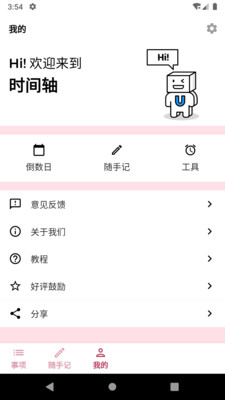 時(shí)間軸(時(shí)間管理軟件) v1.2.3 安卓手機(jī)版3
