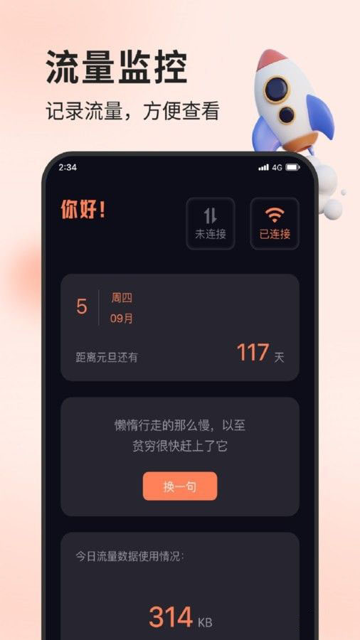 立軒流量精靈(流量工具軟件)v2.6.5安卓版1