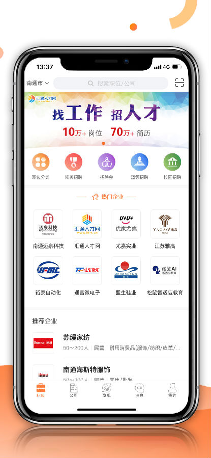 匯通人才(南通市求職招聘軟件) v6.2.1 安卓版0