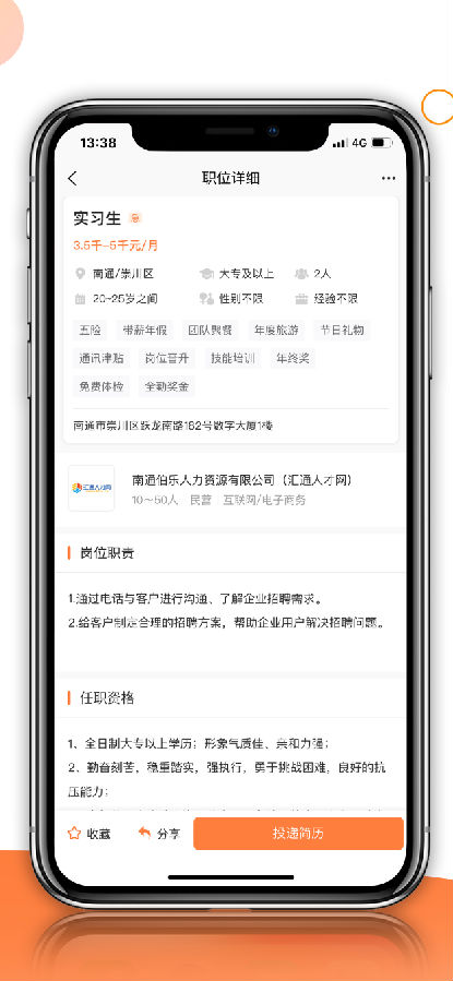 匯通人才(南通市求職招聘軟件) v6.2.1 安卓版1