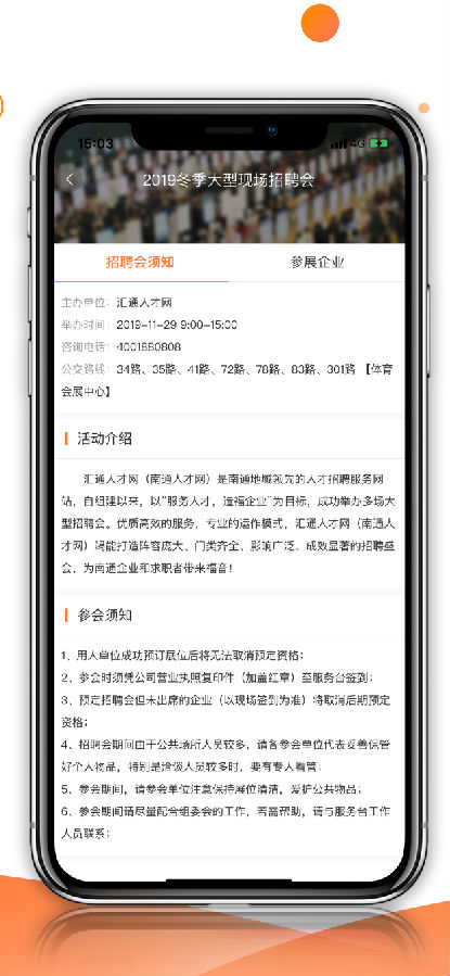 匯通人才(南通市求職招聘軟件) v6.2.1 安卓版2