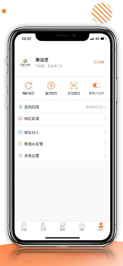 匯通人才(南通市求職招聘軟件) v6.2.1 安卓版3