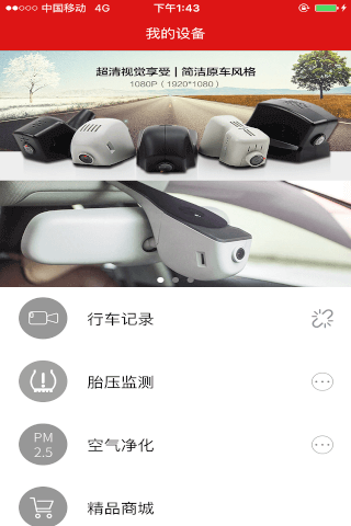 慧車天下(智能行車記錄軟件) v2.6.2 安卓版1
