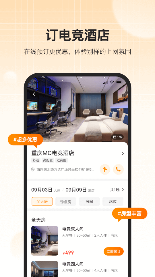 去上網(wǎng)(網(wǎng)咖服務(wù)軟件) v1.9.21 安卓版2
