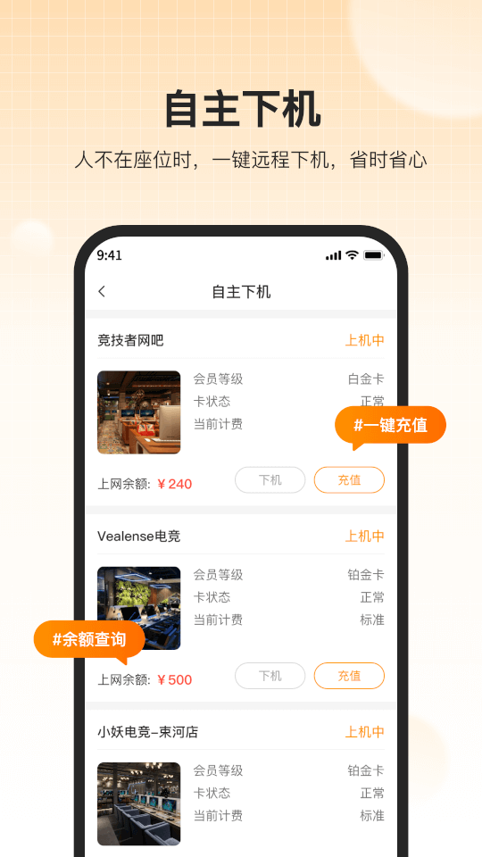 去上網(wǎng)(網(wǎng)咖服務(wù)軟件) v1.9.21 安卓版3