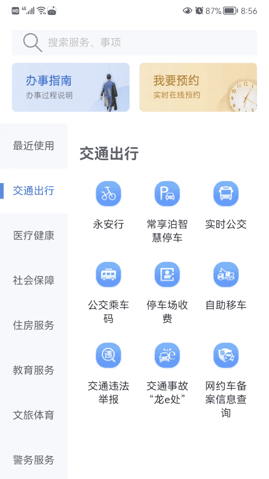 我的常州(常州生活服務軟件) v3.3.0 安卓手機版1