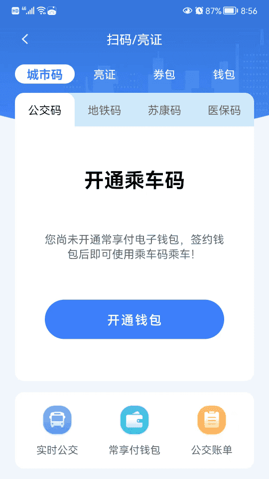 我的常州(常州生活服務軟件) v3.3.0 安卓手機版2