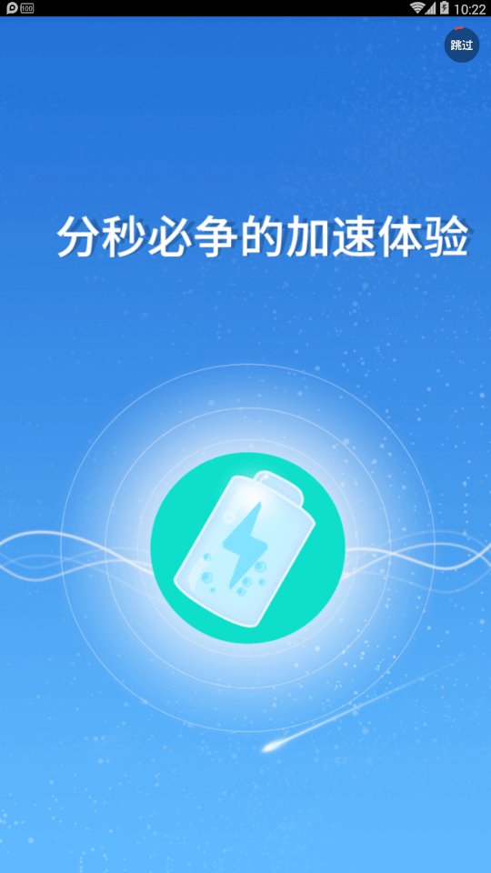 快速充電器(充電省電管理軟件) v3.4.1 安卓版0