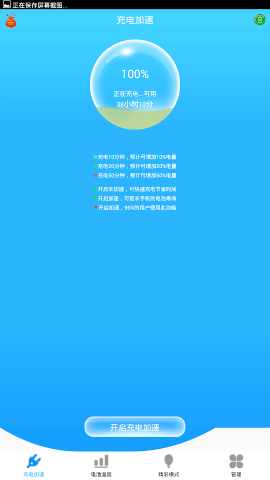 快速充電器(充電省電管理軟件) v3.4.1 安卓版2