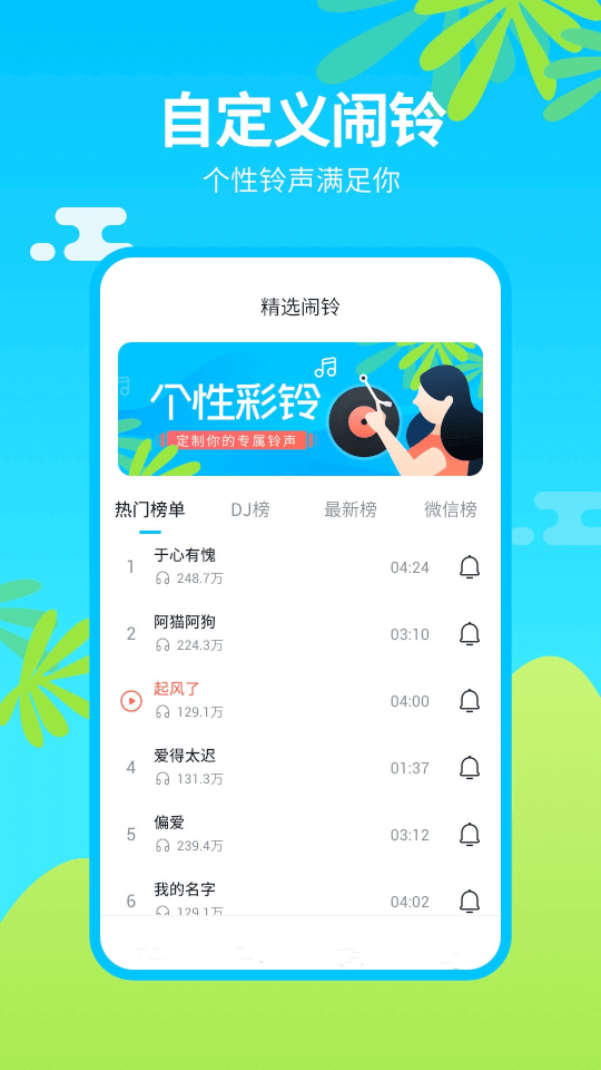 懶人鬧鐘(手機鈴聲軟件) v1.2.7 安卓版3