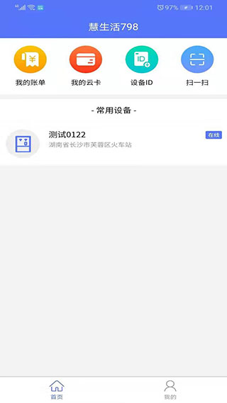 慧生活798(掌上生活服務軟件) v1.0.115 安卓手機版0