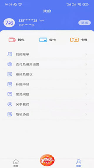 慧生活798(掌上生活服務軟件) v1.0.115 安卓手機版3