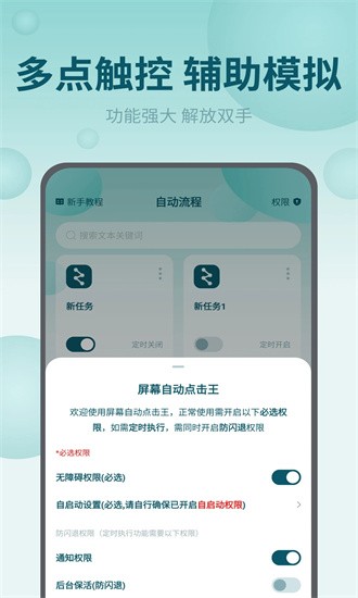 屏幕自動點擊王官方版0