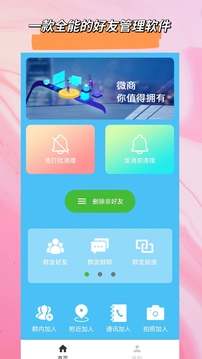 好友清理(好友管理) v1.8.0 安卓版0