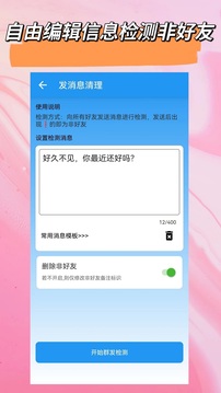 好友清理(好友管理) v1.8.0 安卓版2